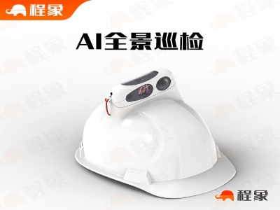 AI全景巡检机器人，360全景影像分析AI全景巡检bim比对